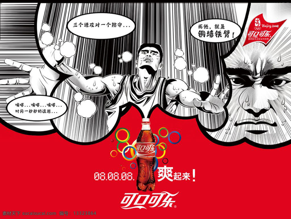 可口可乐 广告壁纸 桌面 桌布 墙纸 墙布 壁纸 广告 海报 宣传画 新年 2008 鼠年 可乐 桌面壁纸 设计图库