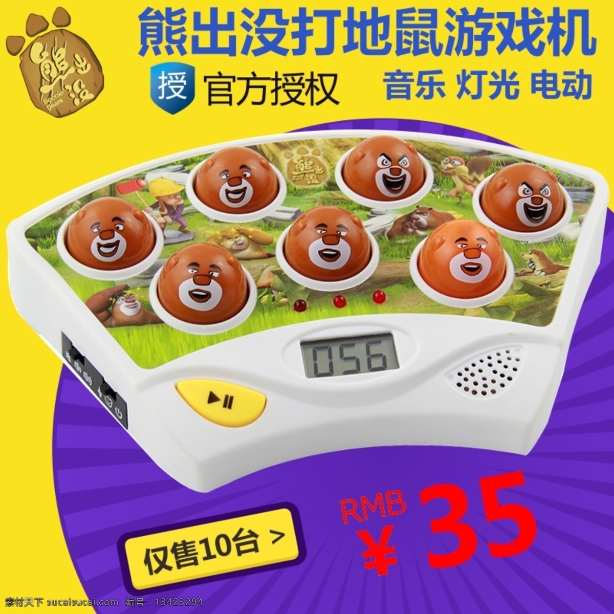 地鼠 游戏机 主图设计 打地鼠 打地鼠游戏机 五星打地鼠 原创设计 原创淘宝设计