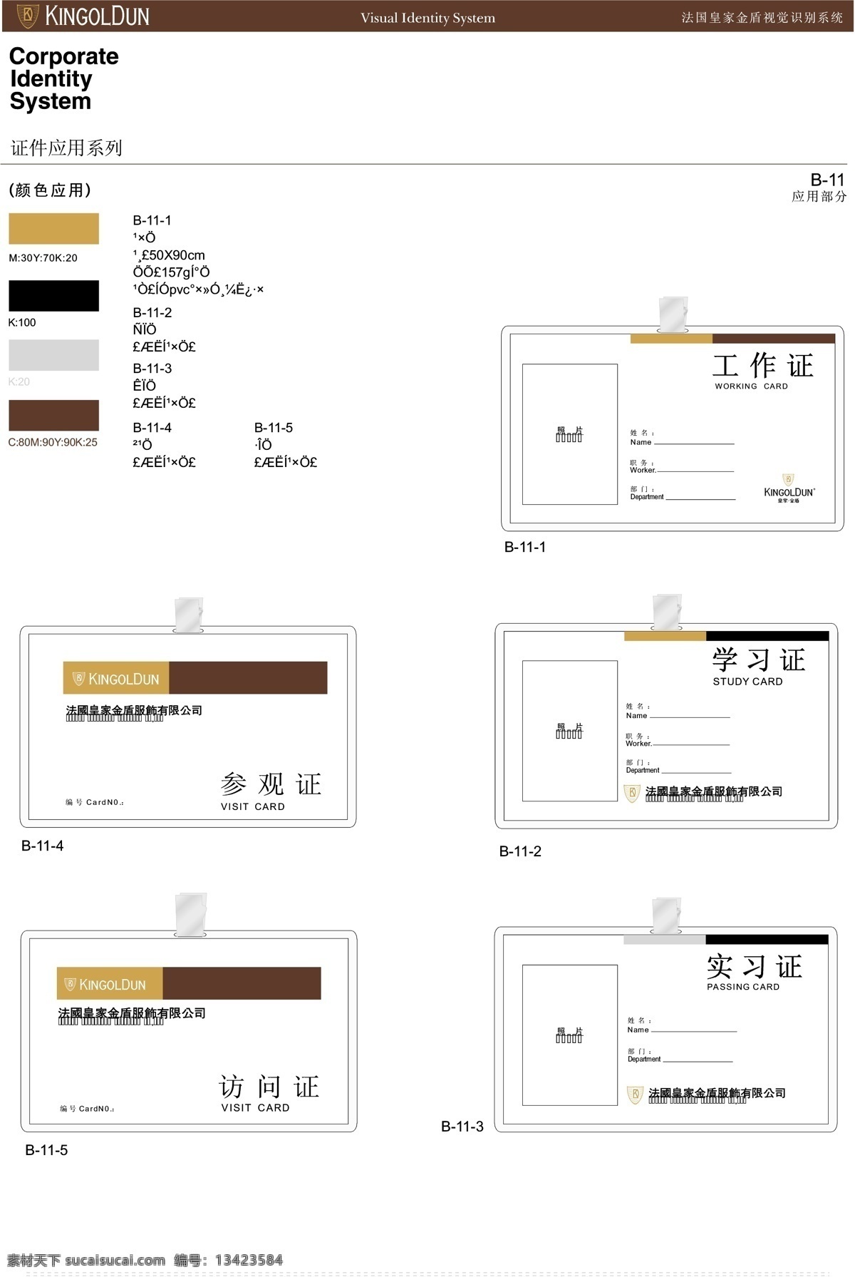 服饰免费下载 vi宝典 vi设计 服饰 矢量 文件 法国 皇家 金盾 vi 矢量图