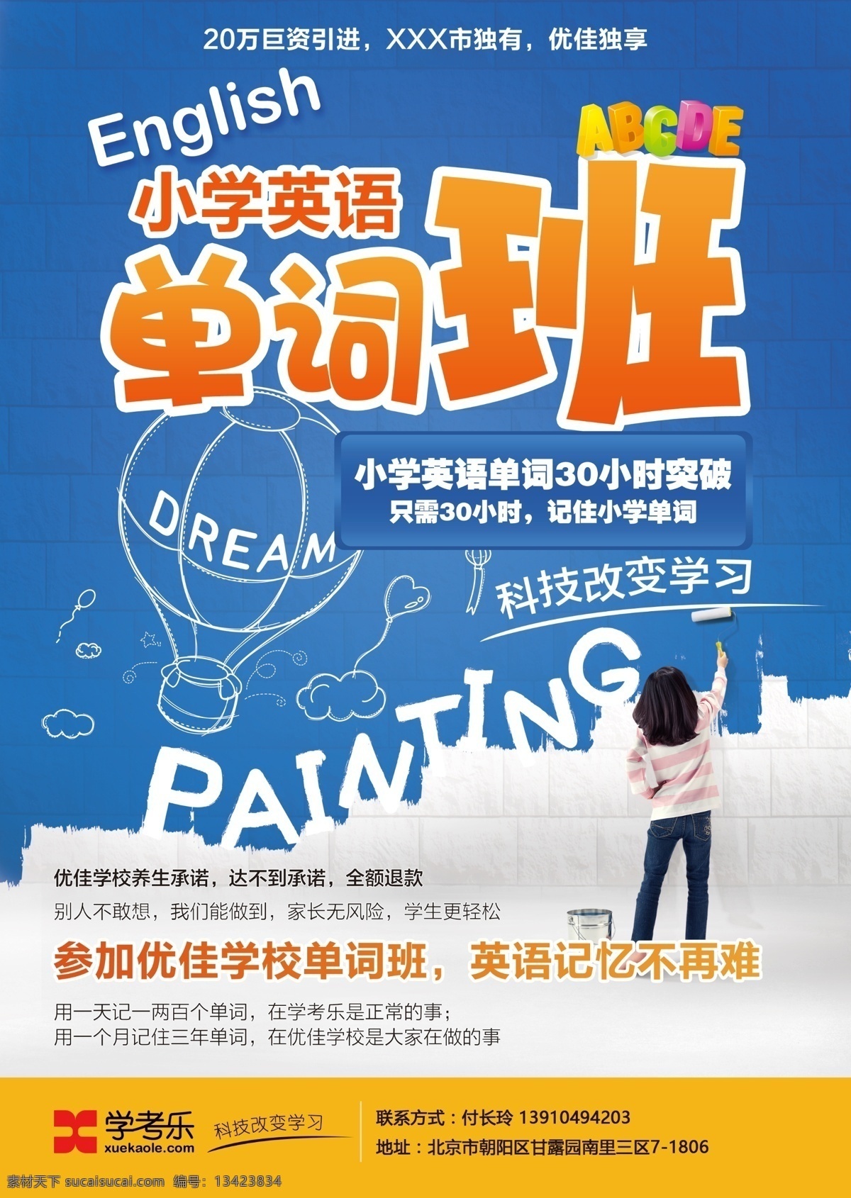 小升初 中考英语 展架 海报 学习海报 英语培训 dm宣传单