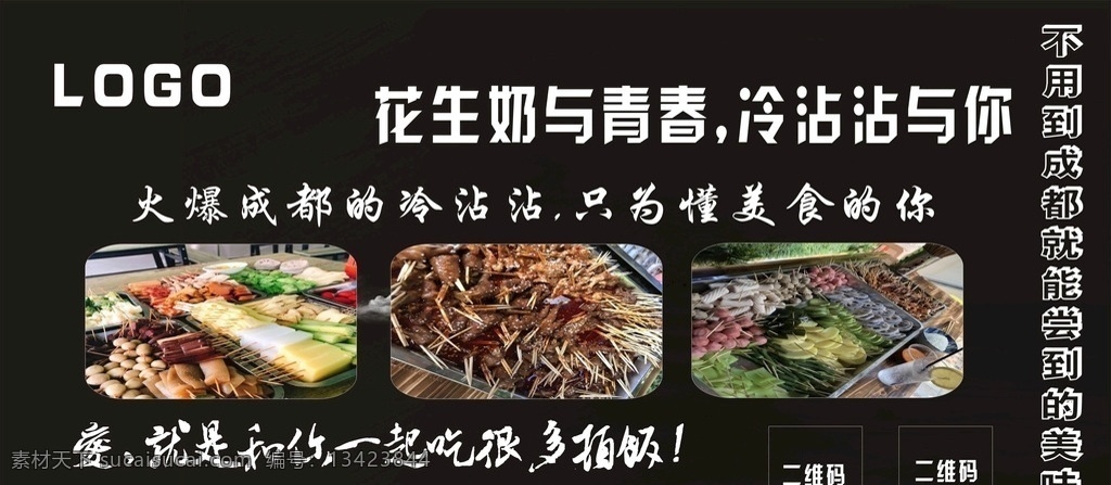 黑色展板 菜单栏 公告栏 串串公告栏 串串展板 菜单菜谱 展板 展板模板 海报 招贴