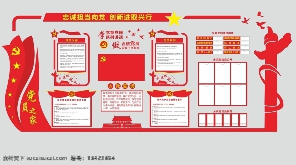 党建墙 党建 党建pvc 党员之家 入党誓词 室内广告设计