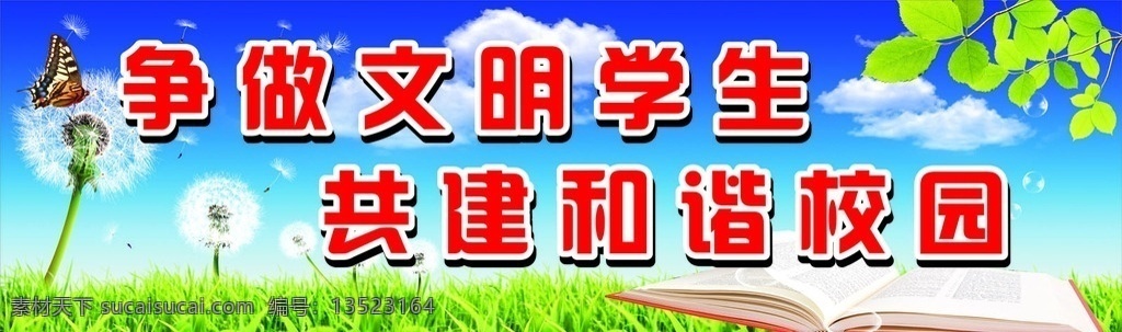 教学楼 校园文化 校园对联 校园展板 校园标语 校园柱贴 小学展板 展板模板 文化艺术 传统文化