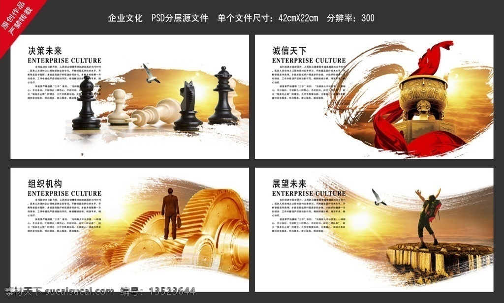 企业文化 公司文化 画册 企业画册 宣传册 宣传画册 企业文化画册 展板 海报 企业宣传画册 公司画册 公司宣传册 公司宣传画册 集团画册 集团宣传册 画册版式 科技画册 招商画册 金融画册 it画册 领导决策 警察 国际象棋 组织机构 结构 齿轮 金鼎 鼎 诚信天下 登山 飘带 企业理念 企业使命 扉页 文化 使命 标语 精神 宣传 理念 企业精神 共享创造价值 分层