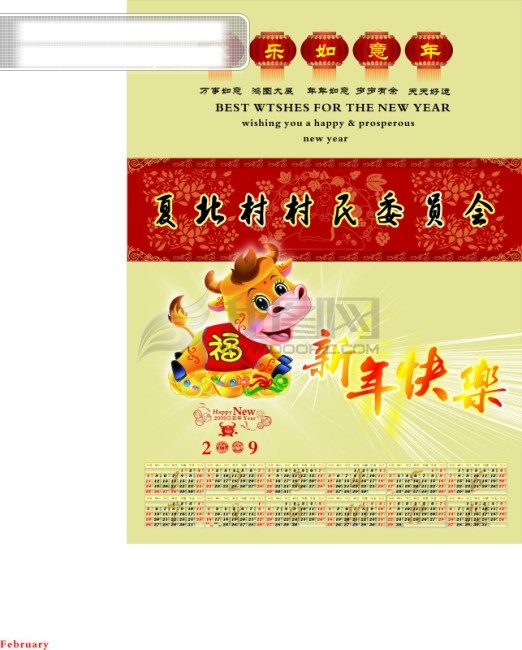 新年 日历 cdr格式 春节 节日素材 牛年 新年快乐 新年日历 2015 元旦 元宵