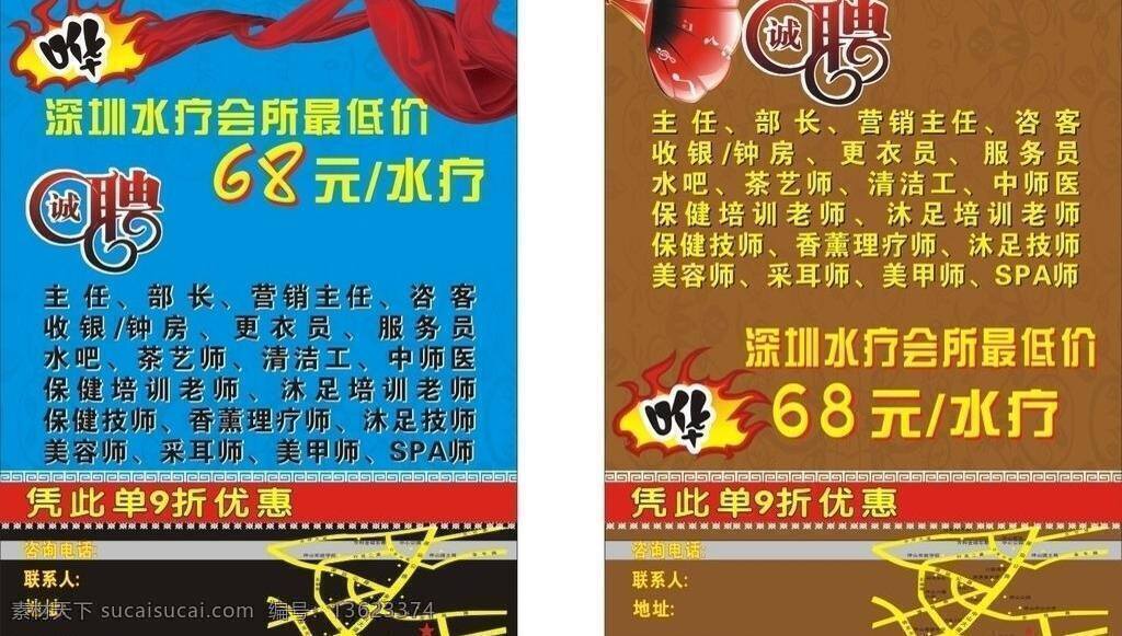 诚聘免费下载 诚聘 矢量图 优惠券 展板模板 招聘 招聘广告 优惠单 打折单 诚聘宣传单 水疗 会所 宣传单 矢量 名片卡 优惠券代金券