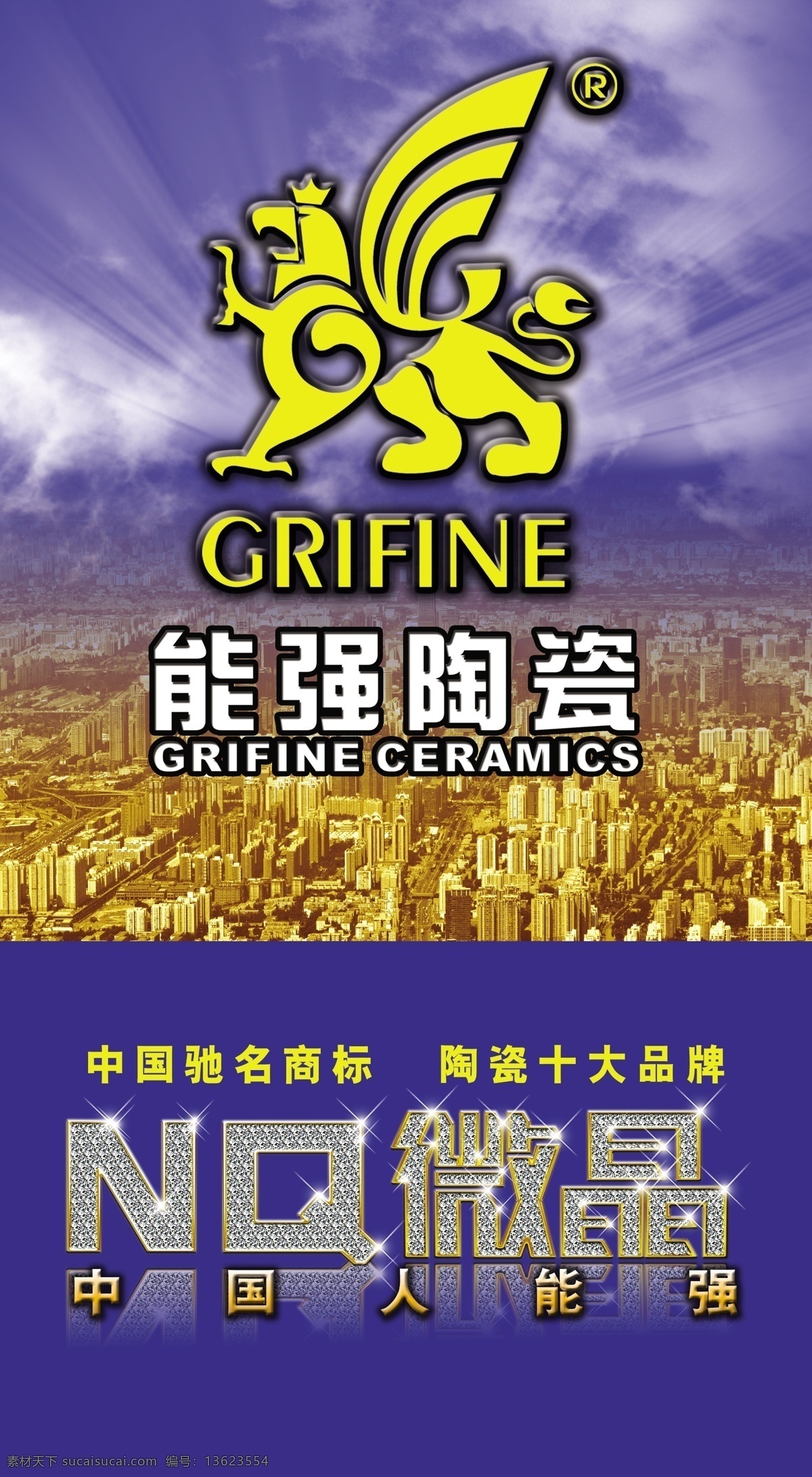 城市 瓷砖广告 广告设计模板 建筑 楼房 微晶石 源文件 能强陶瓷 强 陶瓷 logo 能强写真 装饰素材 室内装饰用图