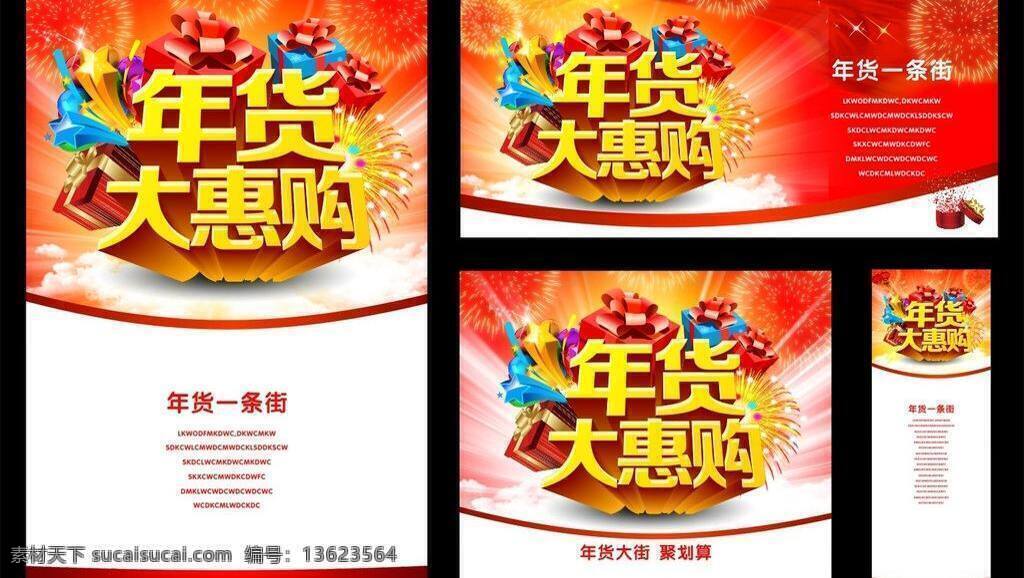 年货 大 惠 购 cdr素材 年货大惠购 新年 新年素材 大惠购 矢量图