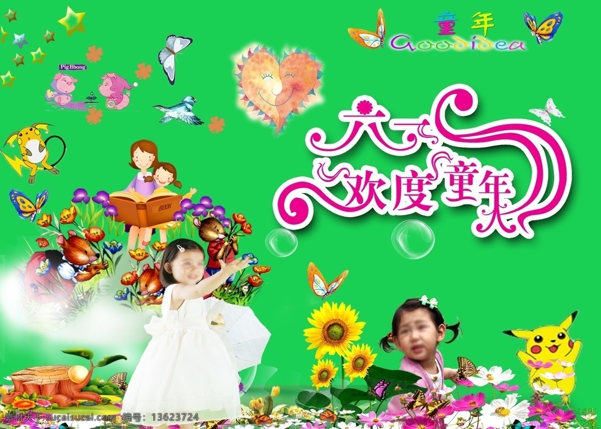 分层 蝴蝶 花朵 卡通人物 葵花 六一儿童节 六一素材 漂亮女孩 欢度 童年 模板下载 欢度童年 太阳 源文件 节日素材