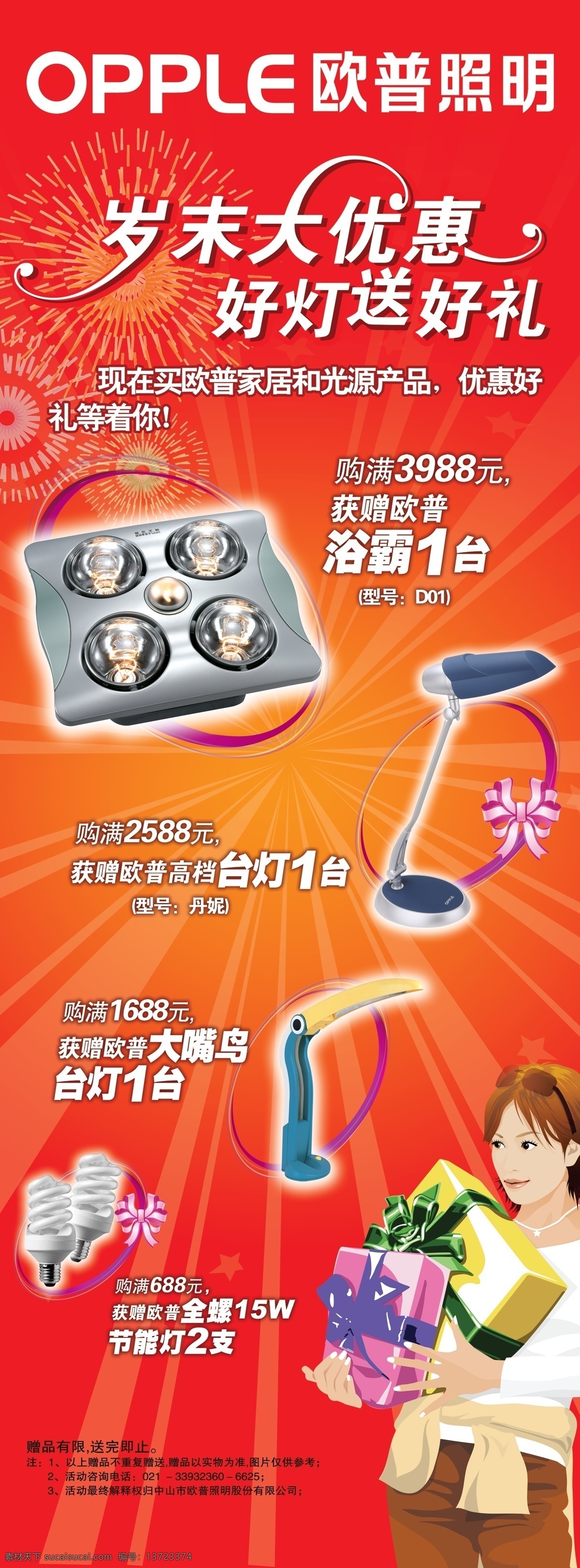 岁末 促销 海报 稿 x 展架