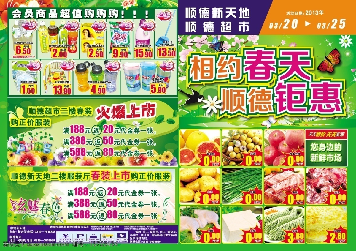 dm宣传单 春 春款上市 春天背景 广告设计模板 蝴蝶 花 肉 相约春天 顺德钜惠 超市春季海报 燕子 桃花 蔬菜水果 生鲜 会员商品 源文件 海报背景图