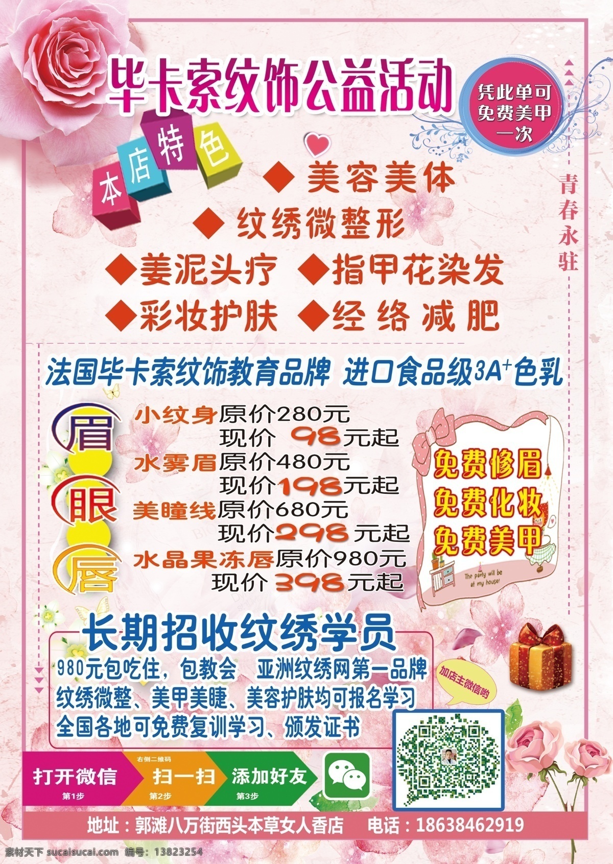 毕 卡索 纹饰 美容 毕卡索 美体 微整形 指甲花染发 经络减肥 彩妆护肤 姜泥头疗修眉 化妆 美甲 分层