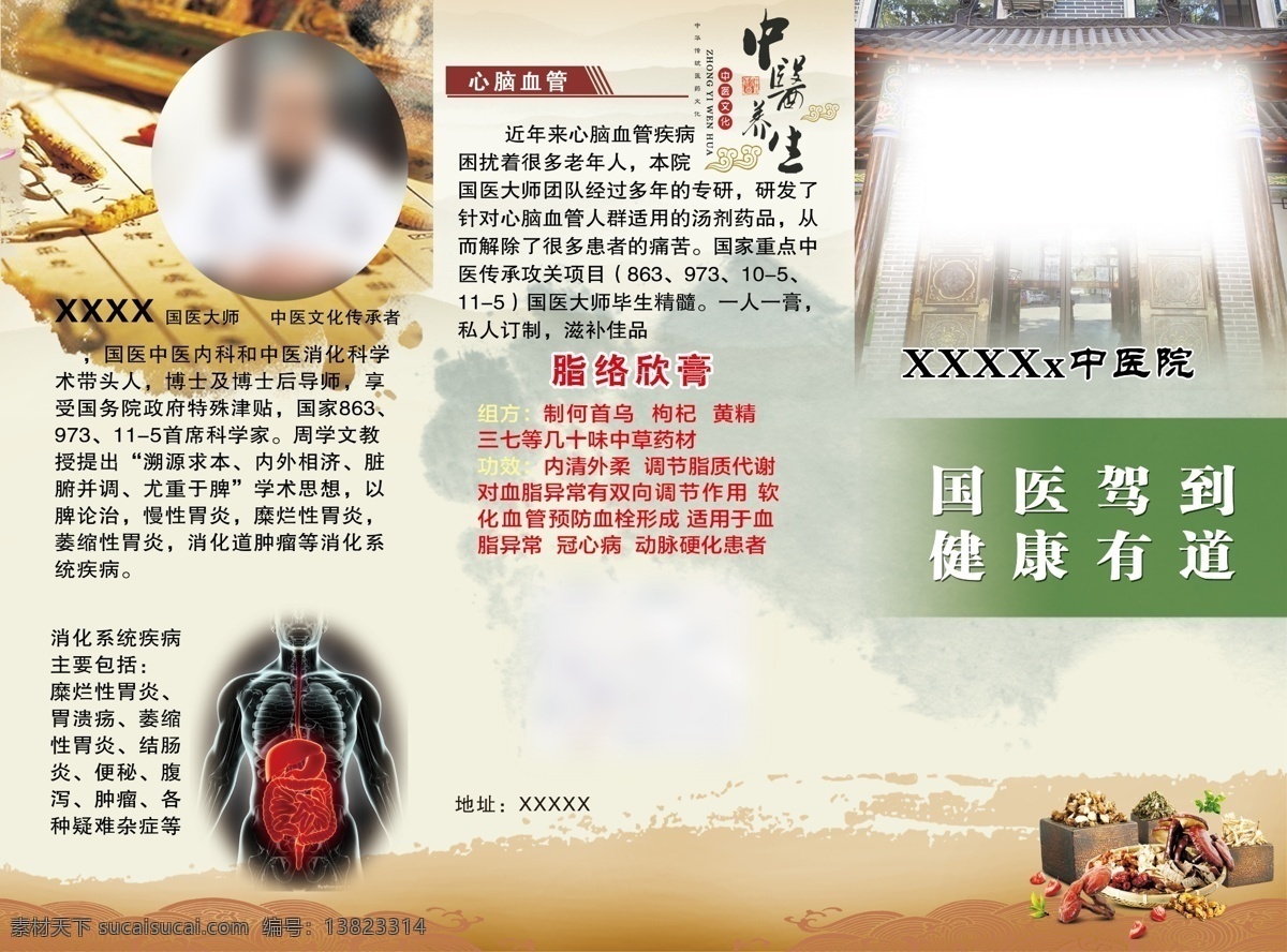 中医院 三 折页 宣传单 三折页 小儿推拿 针灸 按摩 水墨 分层