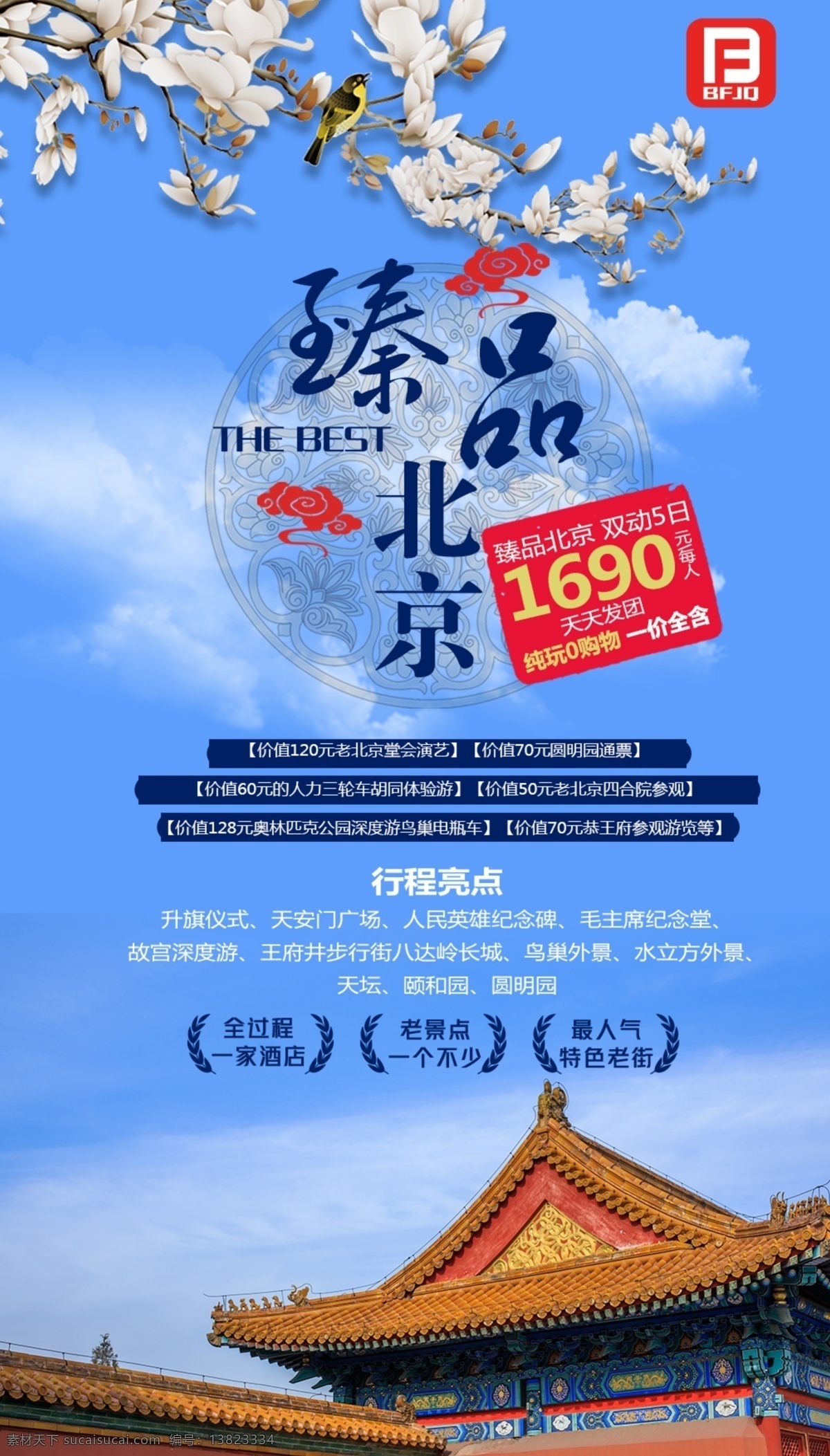 背景旅游 北京 故宫 风景 旅游 古典