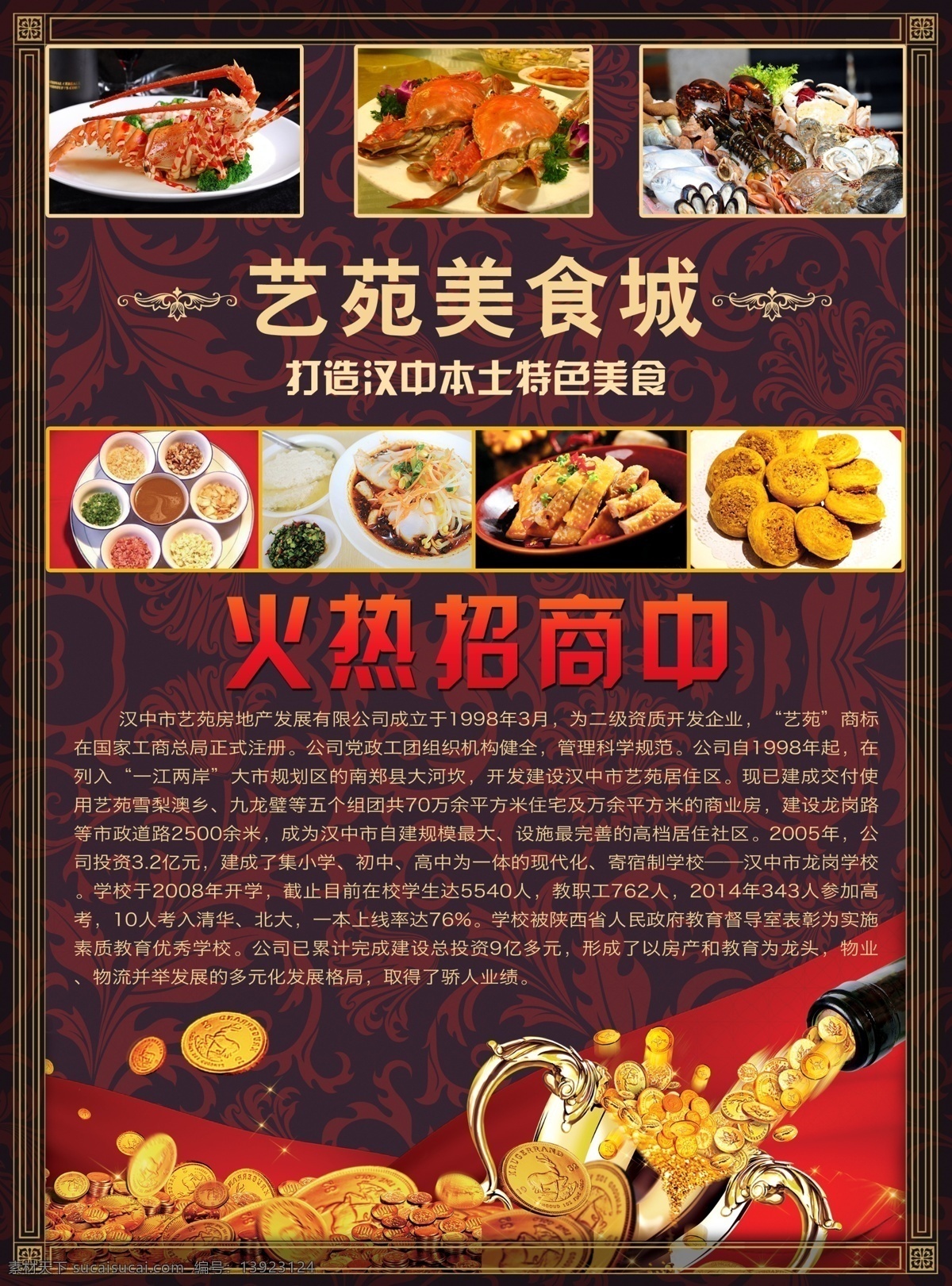 汉中美食城 模版下载 金币 酒杯 汉中核桃博 汉中辣子鸡 罐罐茶 海鲜 螃蟹 招商海报 招商宣传单 招商彩页