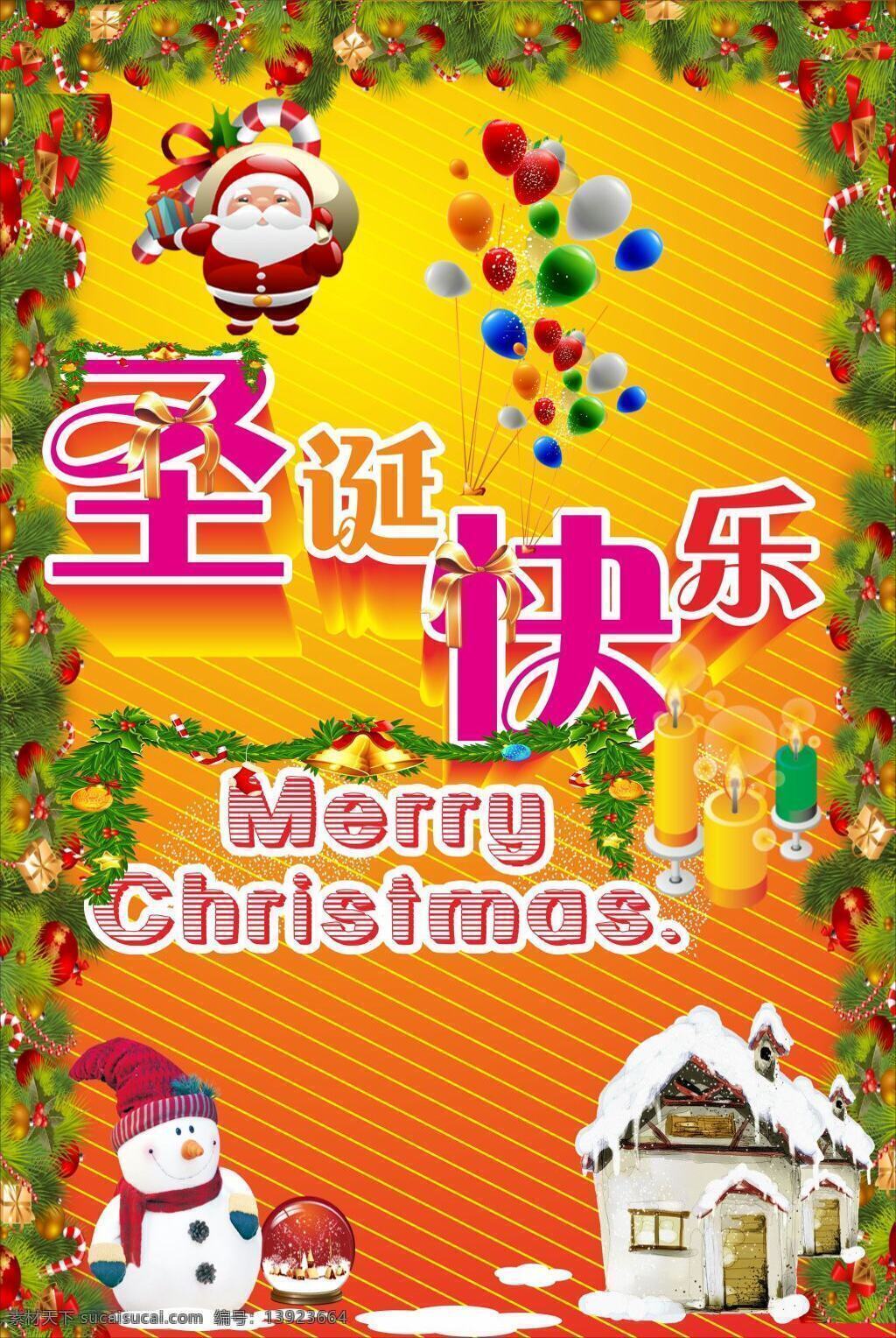 圣诞节海报 圣诞节 圣诞海报 海报 雪人 雪房子 圣诞快乐 装饰 圣诞老人 气球 矢量 橙色