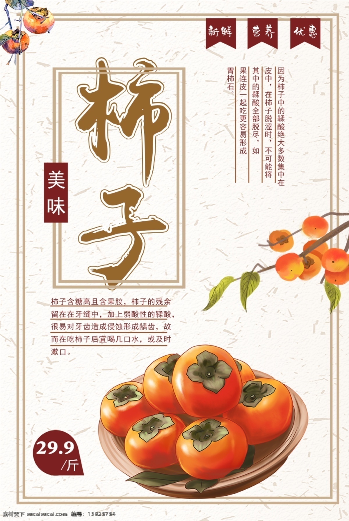 新鲜 水果 柿子 海报 新鲜水果 柿子海报 水果海报 插画