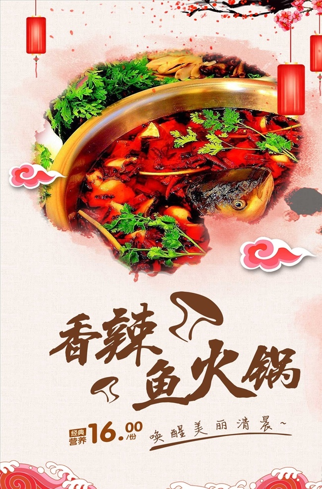 鱼 火锅 火锅单页 火锅海报 火锅文化 重庆火锅 火锅图片 火锅促销 吃火锅 火锅广告 火锅背景 火锅素材 火锅展架 火锅宣传 火锅活动 火锅聚会