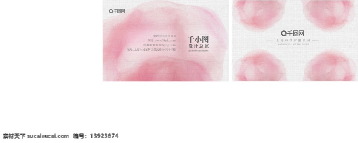 简约 粉色 水彩 风 名片 水彩风名片 简约名片 粉色名片