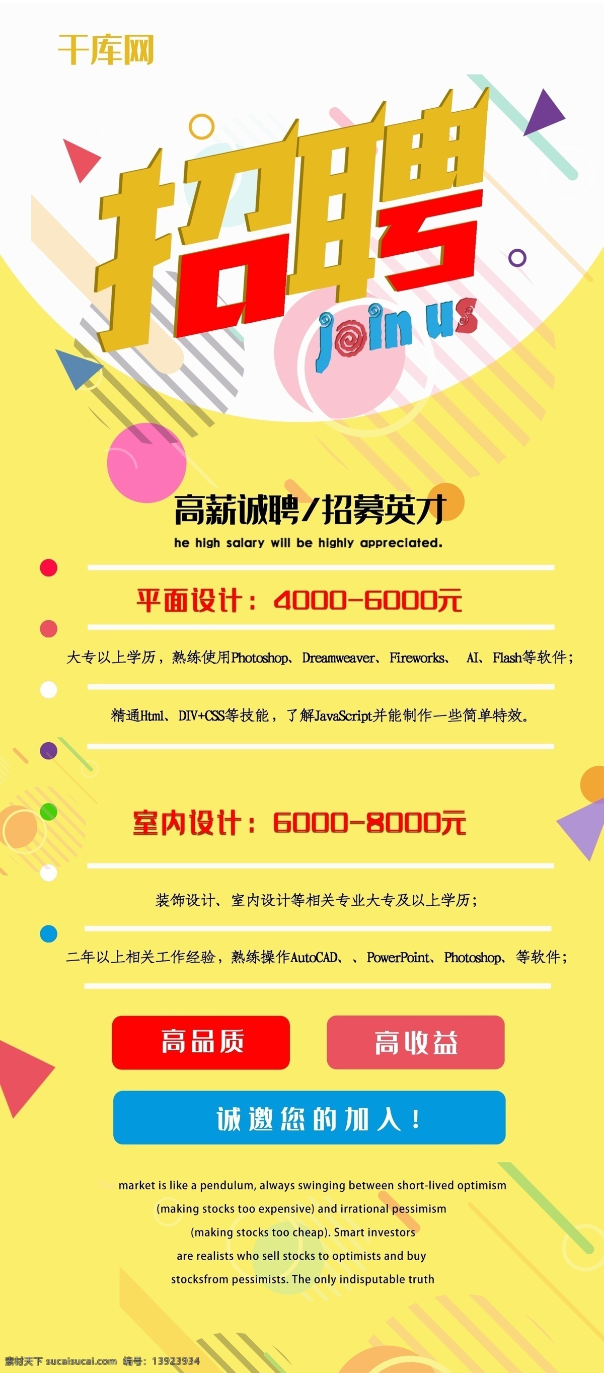 黄色 半 立体 招募 宣传海报 招聘 几何体 黄色系 半立体