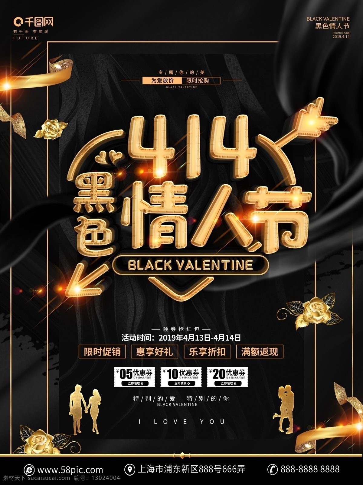 创意 黑金 大气 黑色 情人节 促销 宣传海报 黑色情人节 广告 宣传 情人节促销 告白 我爱你