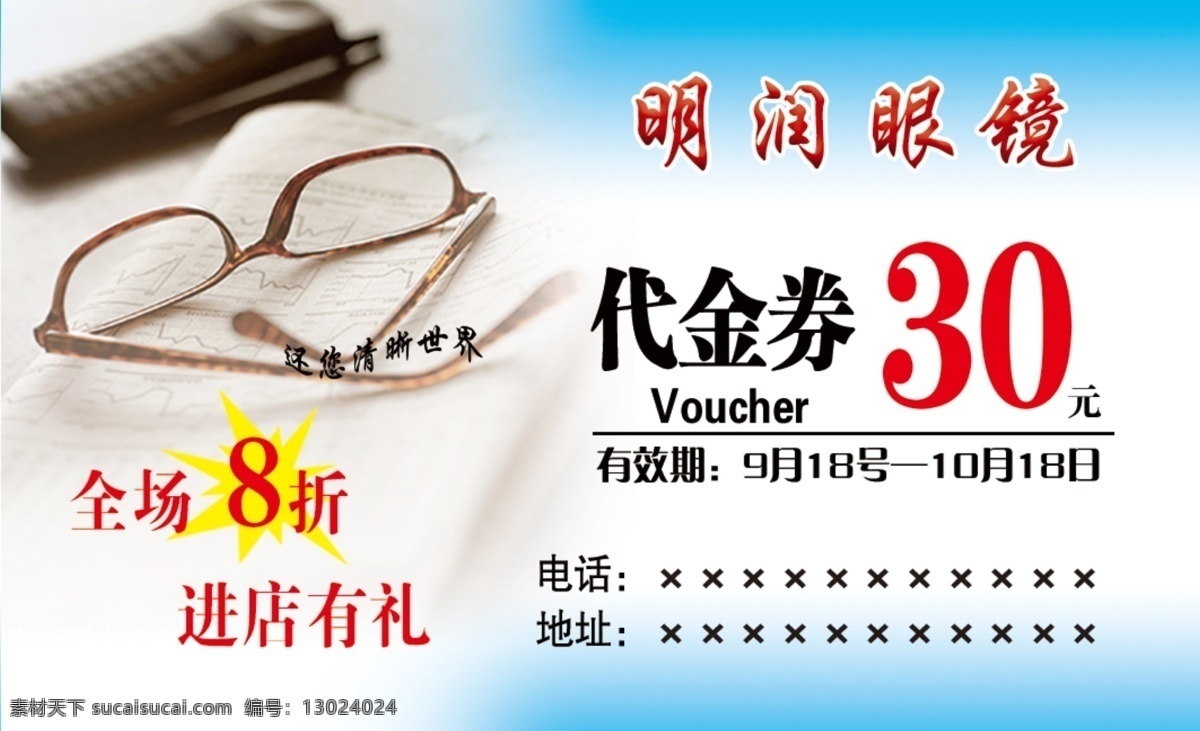 眼镜店名片 眼镜名片模版 眼睛名片模版 眼名片模版 眼镜 名片卡片