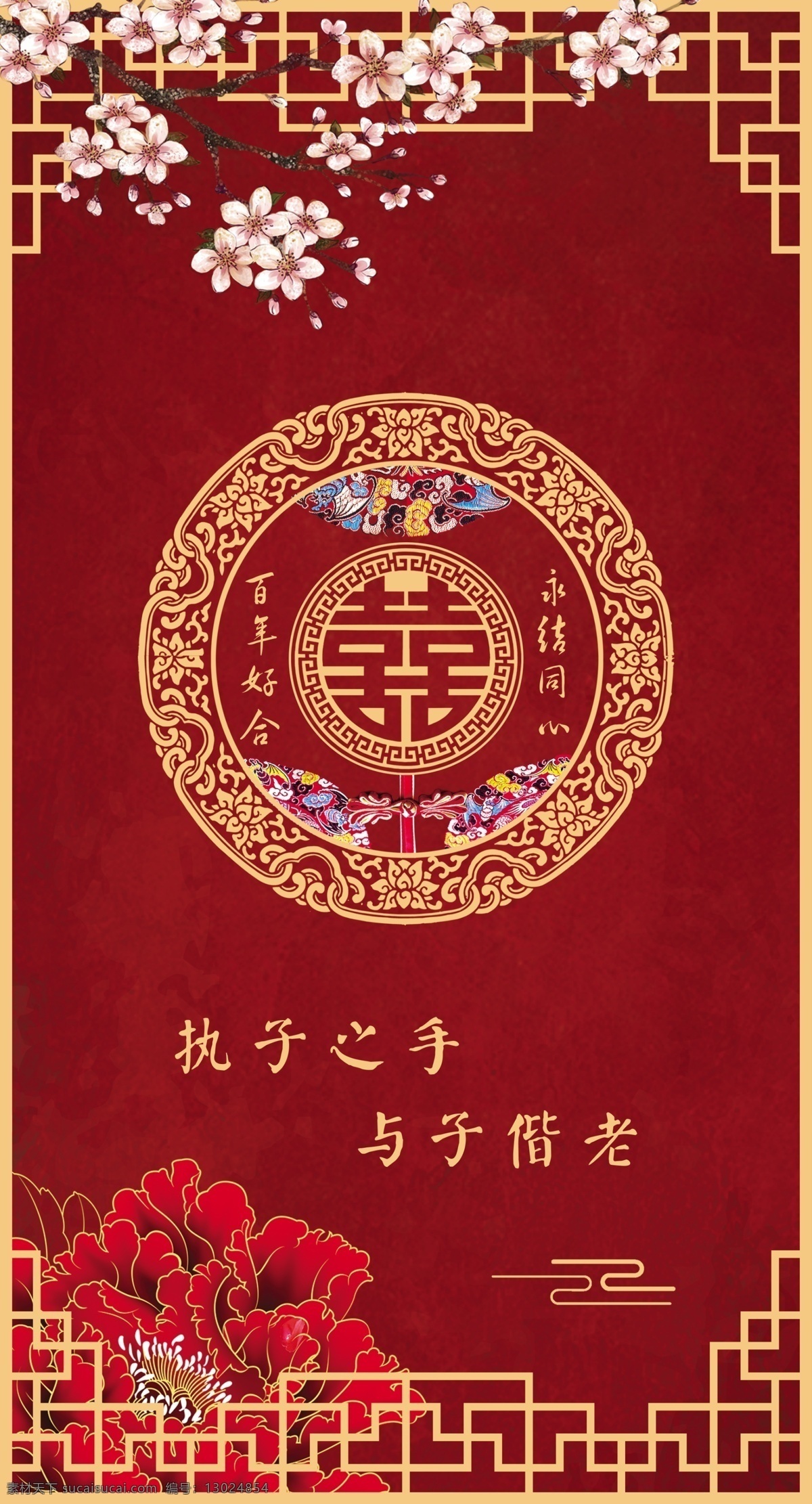 中式 婚礼 中式婚礼 中国风 中国婚礼 红色婚礼 红色主题 主题婚礼 婚庆背景 分层