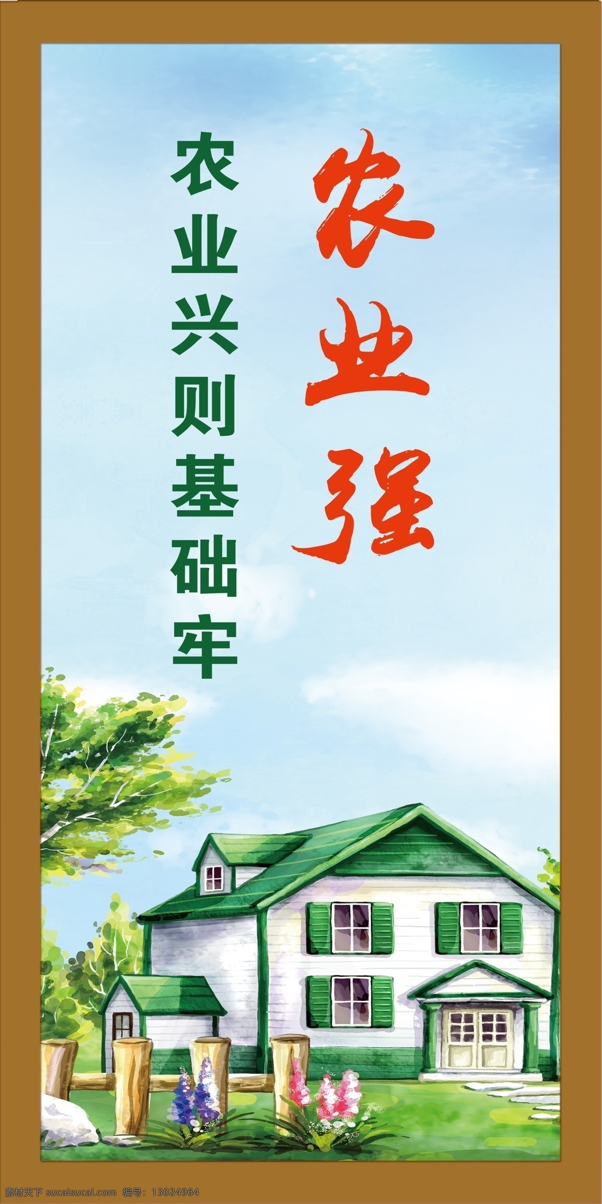 乡村振兴展板 农业强 党建展板 机关单位 政府单位展板 分层