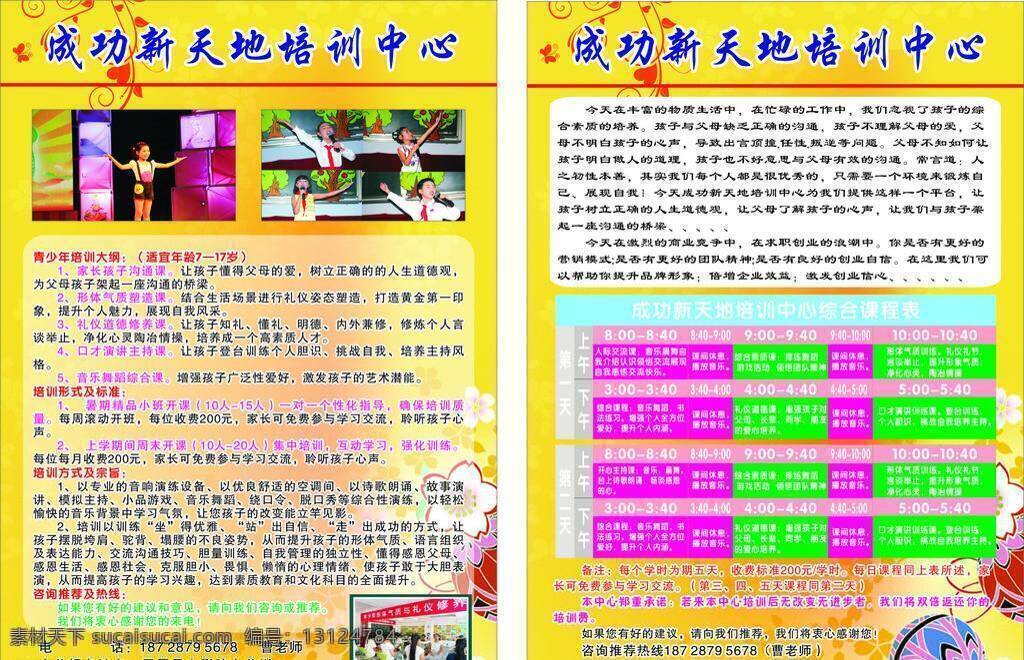 艺术培训 宣传单 dm宣传单 团队精神 舞蹈 音乐 音响 兴趣爱好 矢量 海报 企业文化海报