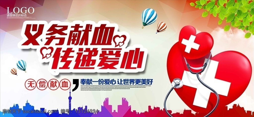 炫彩 时尚 义务 献血 慈善 海报 善 慈善海报 慈善中国 慈善无界 慈善晚会 慈善广告 慈善活动 慈善会 慈善协会 慈善邀请函 慈善展板 慈善义卖 慈善基金 慈善背景 爱心传递 情暖人间 公益海报 公益广告 儿童慈善
