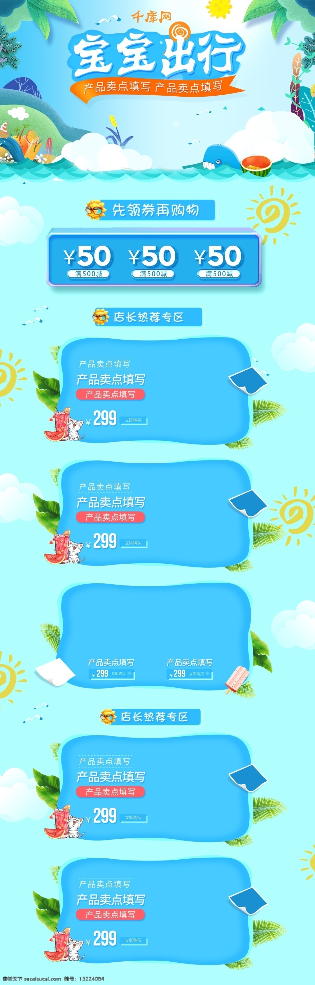 蓝色 清新 宝宝 出行 节 淘宝 天猫 首页 模板 千库原创 小清新 天猫首页 淘宝首页 促销首页