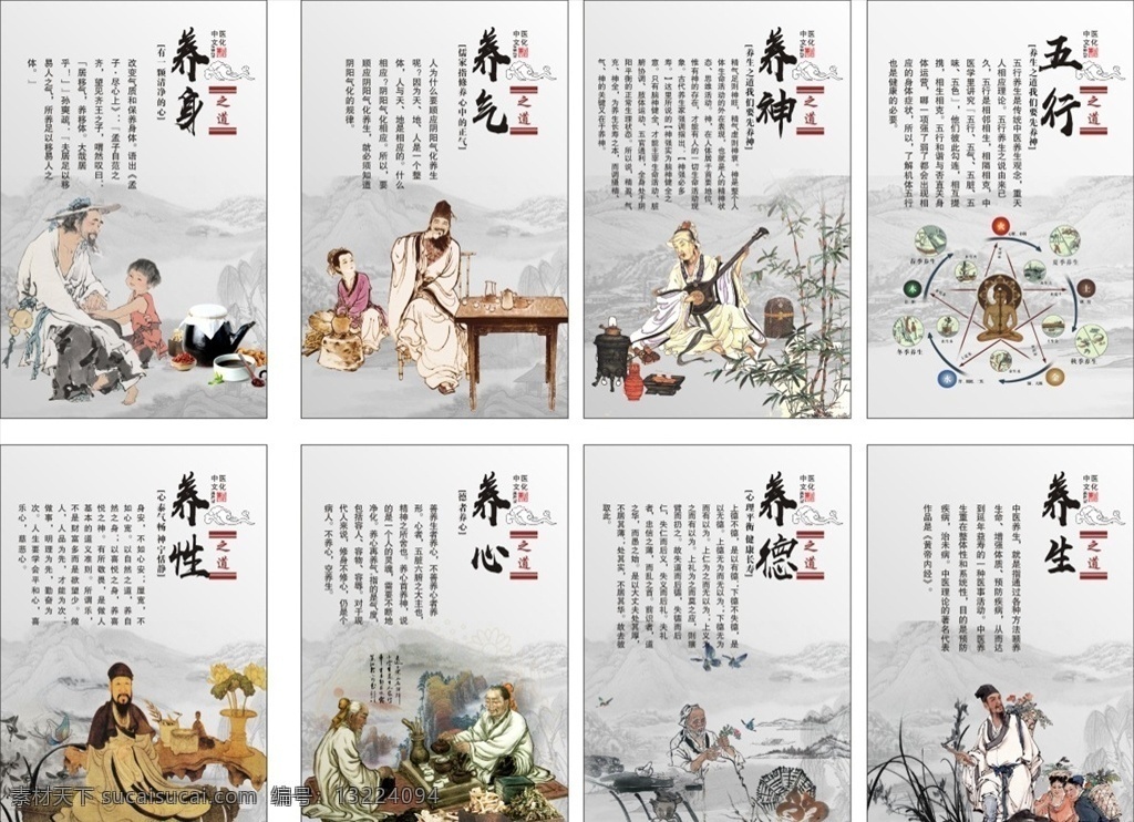 中医文化 中医 古典 中医展板 精气神