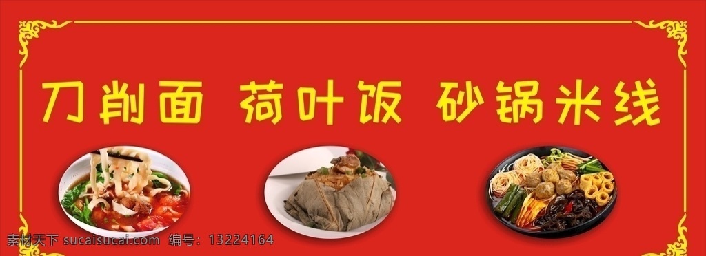 刀削面 小吃 招牌 面类 早餐 店招