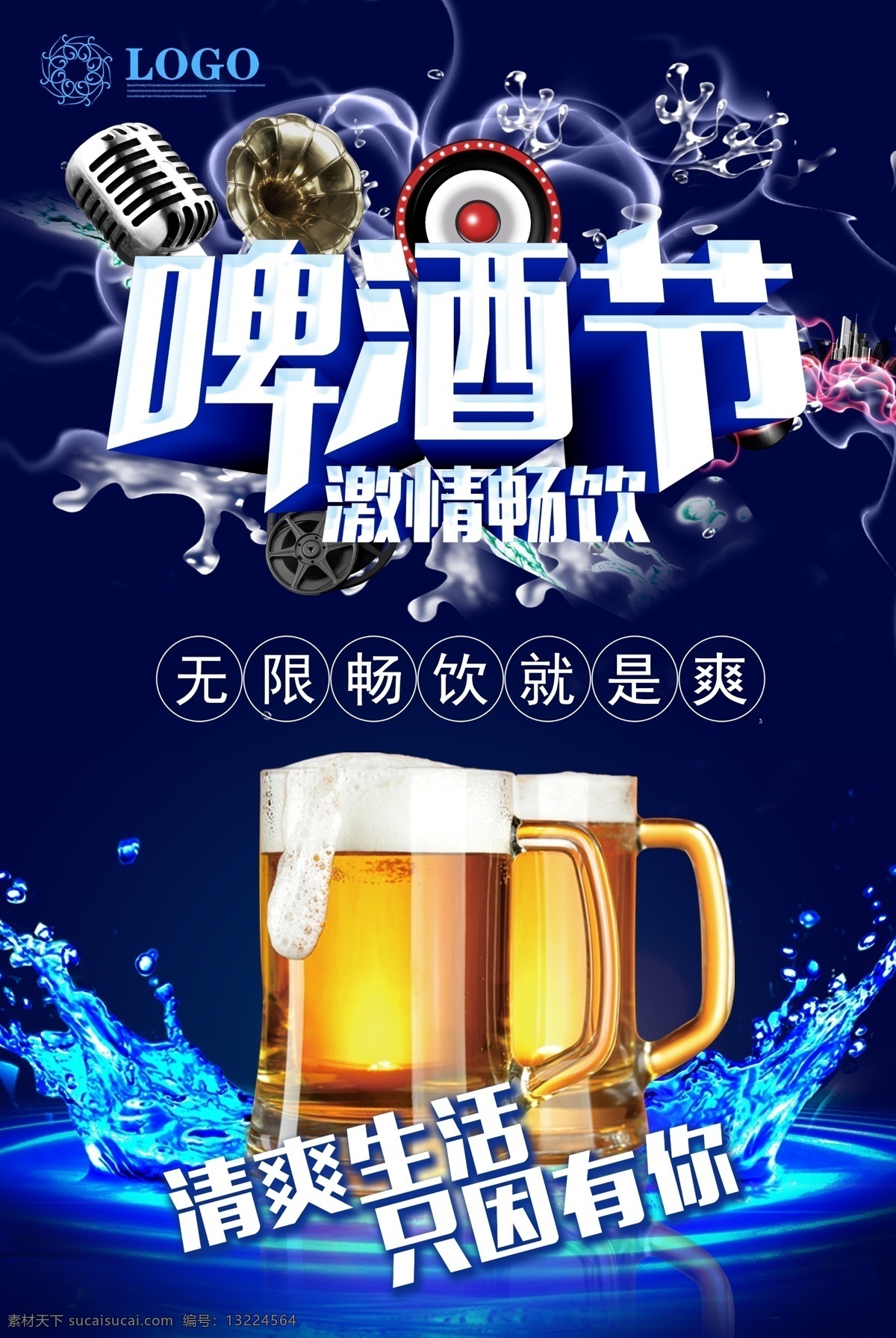 啤酒节海报 酒节 冰饮 激情啤酒节 音乐啤酒节 夏天啤酒节 夏天 夏日 夏季 烧烤啤酒节 啤酒节展板 狂欢啤酒节 啤酒 青岛啤酒节 啤酒节画册 啤酒节狂欢 啤酒节畅饮 德国啤酒节 啤酒节传单 夏日啤酒节 展架 酒吧啤酒节 啤酒节背景 啤酒促销 雪花啤酒 青岛啤酒 欢乐啤酒节 烘焙饮品
