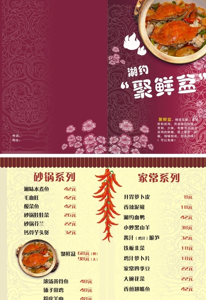 湘菜菜单台卡 菜单 湘菜菜单 单张 菜谱 台卡 生活百科 餐饮美食