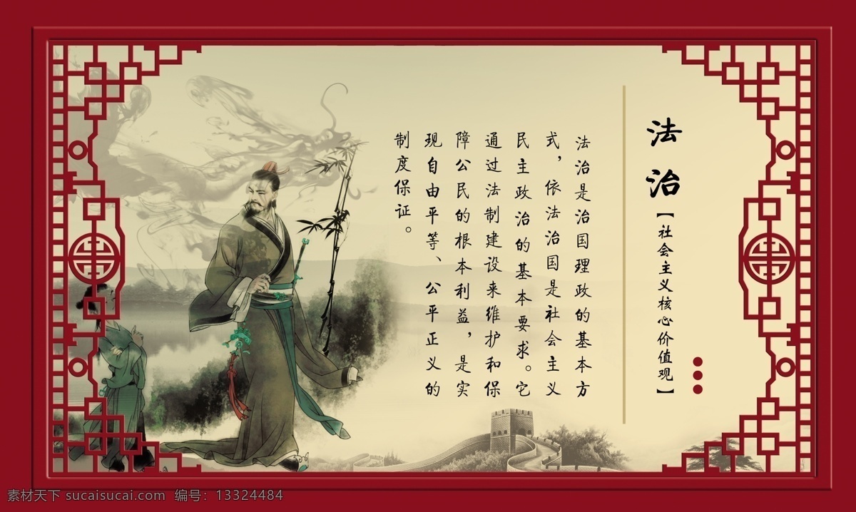 社会主义 核心 价值观 社会主义核心 富强 民主 文明 和谐 自由 平等 公正 法治 爱国 敬业 诚信 友善 党建 复古 山水 高档 艺术 文雅 书法 政府 核心价值观 淡雅 长城 龙 复古边框 文化艺术 党建类