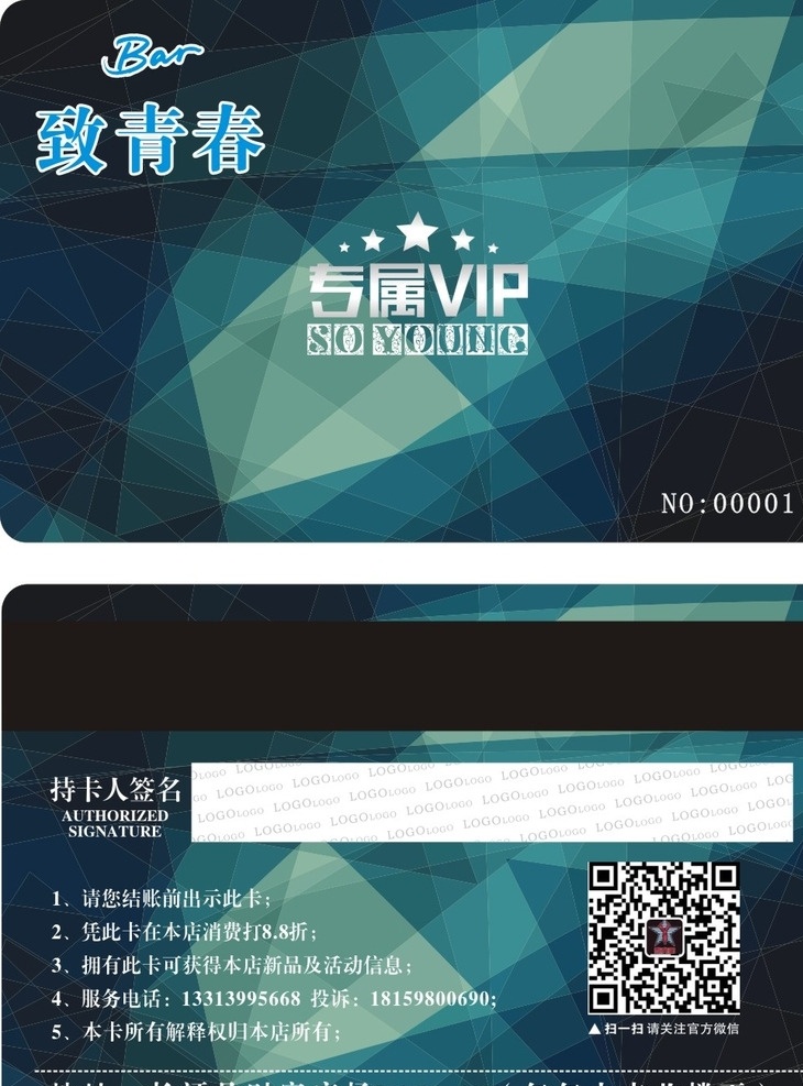 致青春酒吧 酒吧贵宾卡 贵宾卡 高档贵宾卡 贵宾卡设计 联盟广告