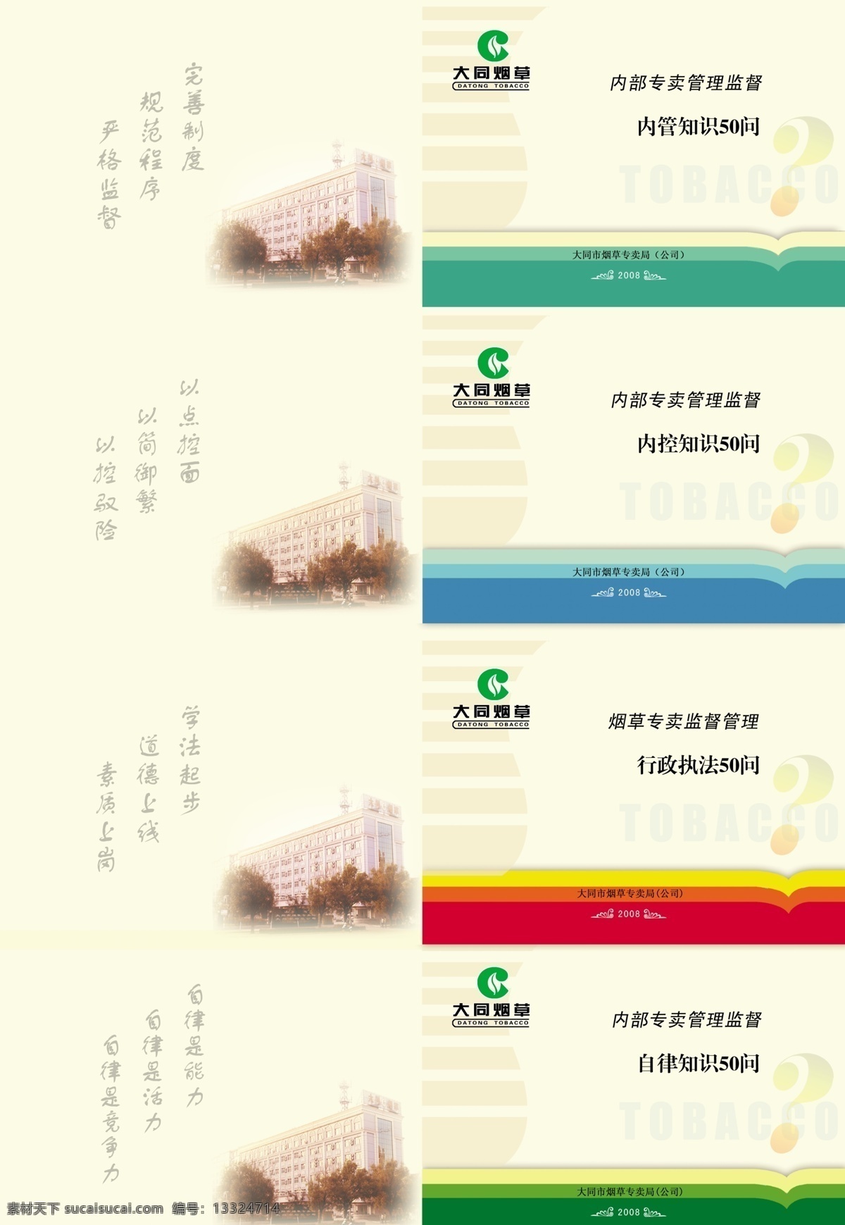 烟草封面 烟草局 大楼 背景素材 分层 源文件