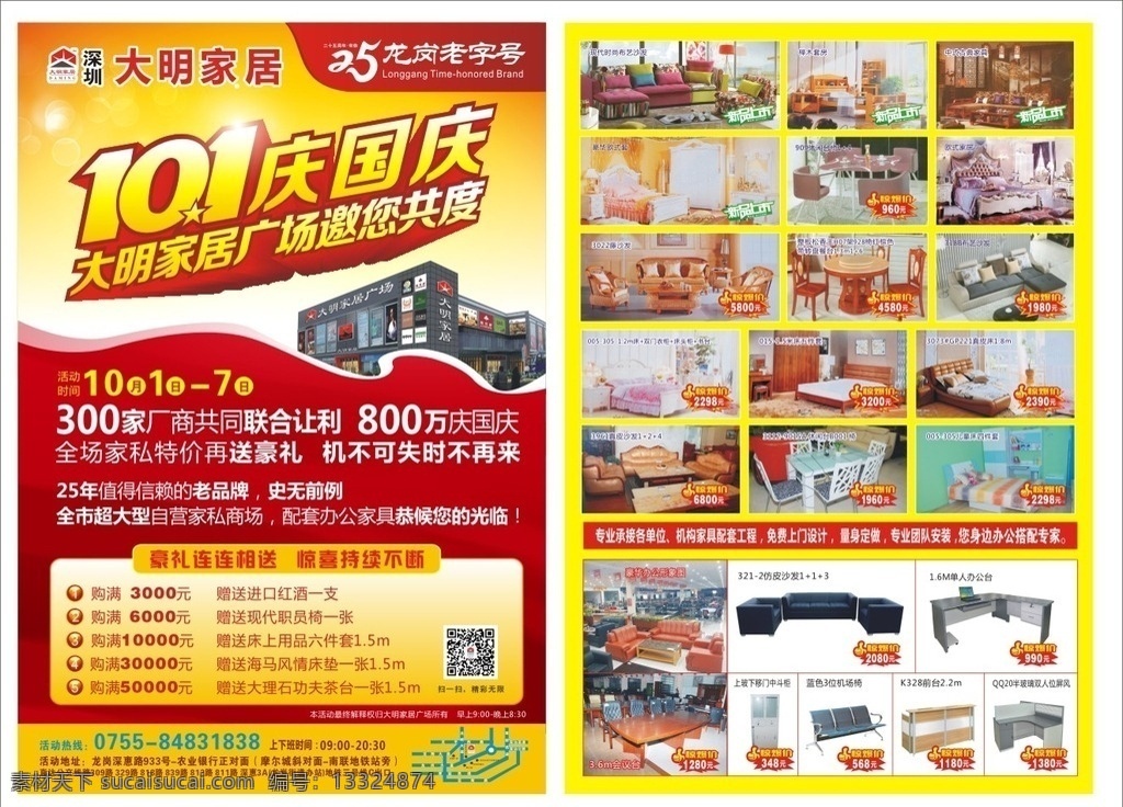 国庆节 国庆 家居单张 家居 促销单张 单张 宣传单 国庆单张 超市单张 促销 dm宣传单