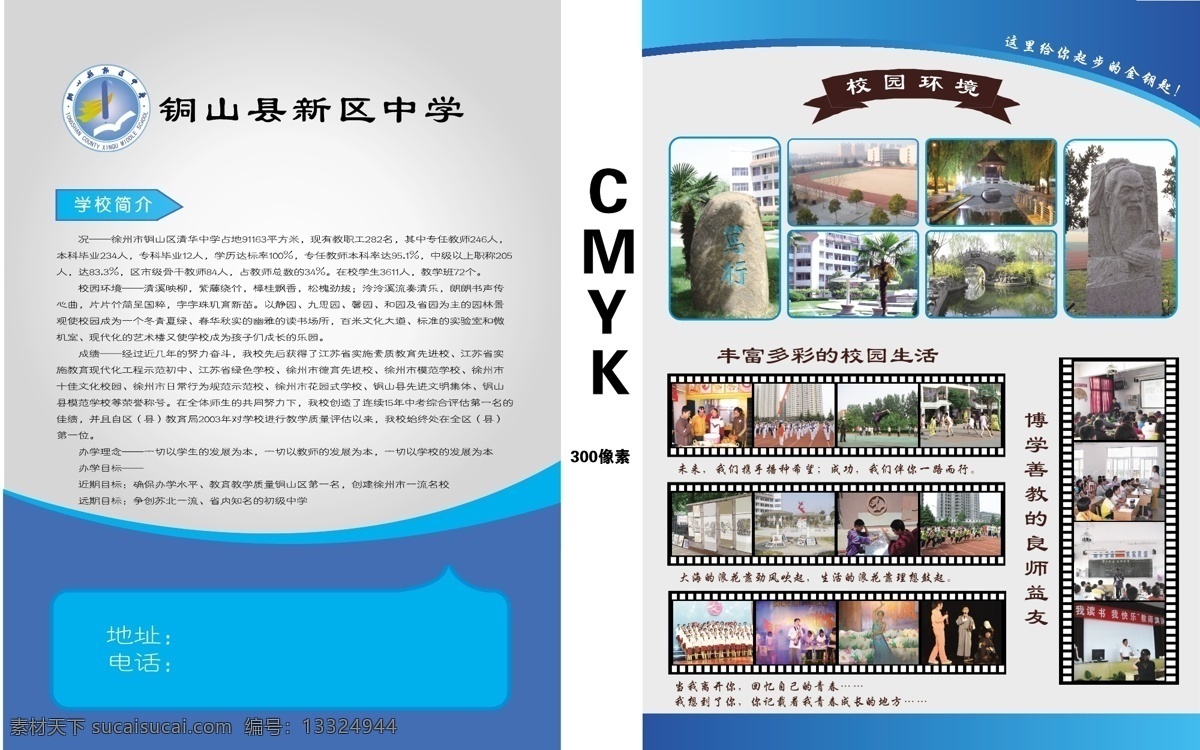学校彩页 学校 彩页 学校海报 校园生活 学校照片 画册 dm宣传单 矢量
