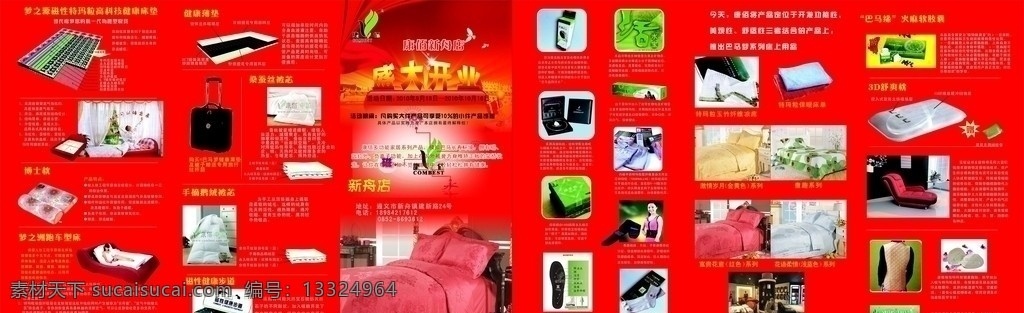 康佰 盛大开业 健康 幸福 保健 床上用品 系列 dm宣传单 矢量