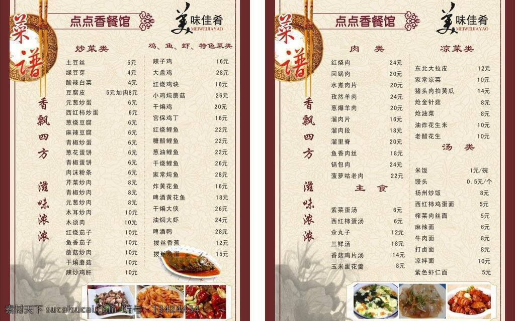 菜单菜谱 菜谱 菜谱模板下载 古典 古典背景 古色背景 筷子 菜谱矢量素材 古香古色菜谱 菜 古典色彩 矢量 画册 菜单 封面