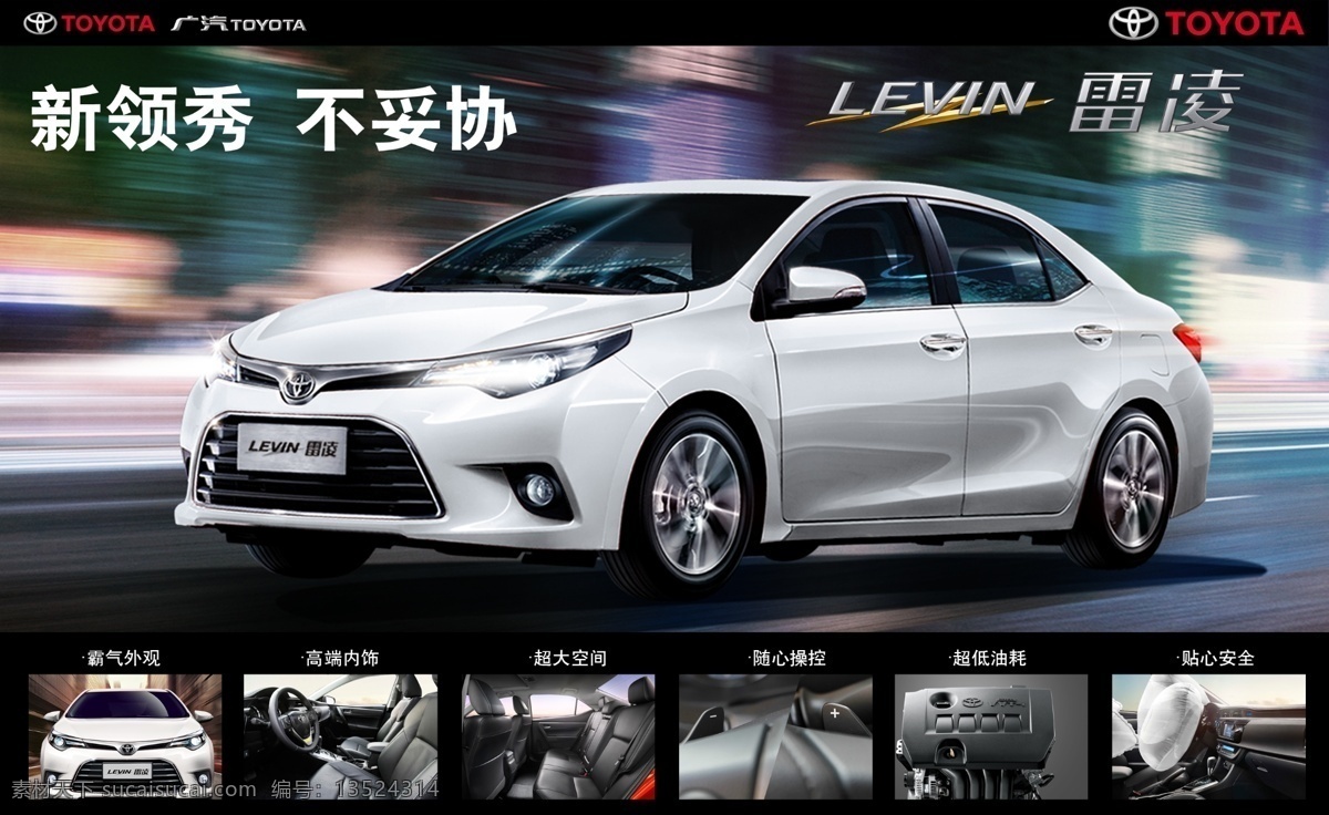 雷凌单页 广汽丰田 雷凌 单页 车型详解 型录 广汽丰田雷凌 丰田 levin 矢量 psd分层图 dm宣传单