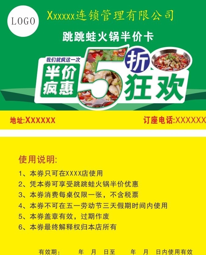 半价卡 5折卡 品尝 券 跳跳蛙 名片卡片 矢量