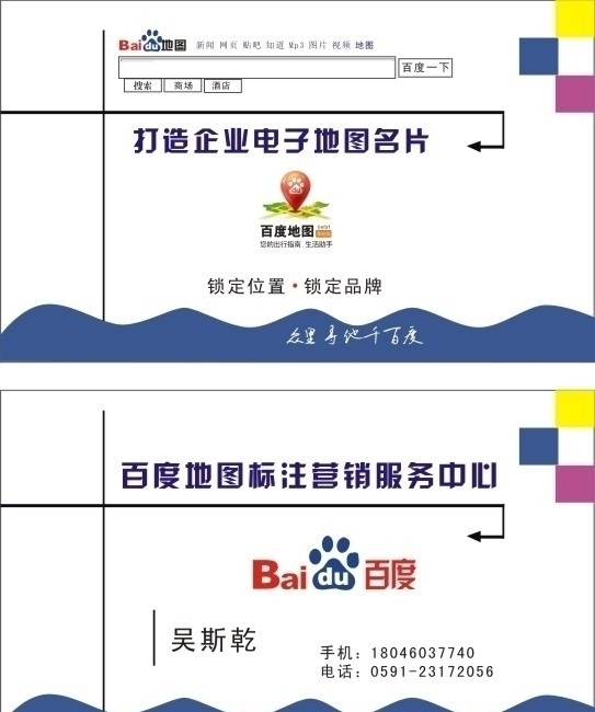 百度名片 百度logo 百度 标志 矢量图 百度搜索栏 工具栏 名片 名片卡片 矢量