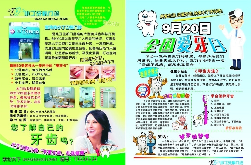 牙科设计 牙齿 爱牙日 牙科 医疗器材 关 矢量