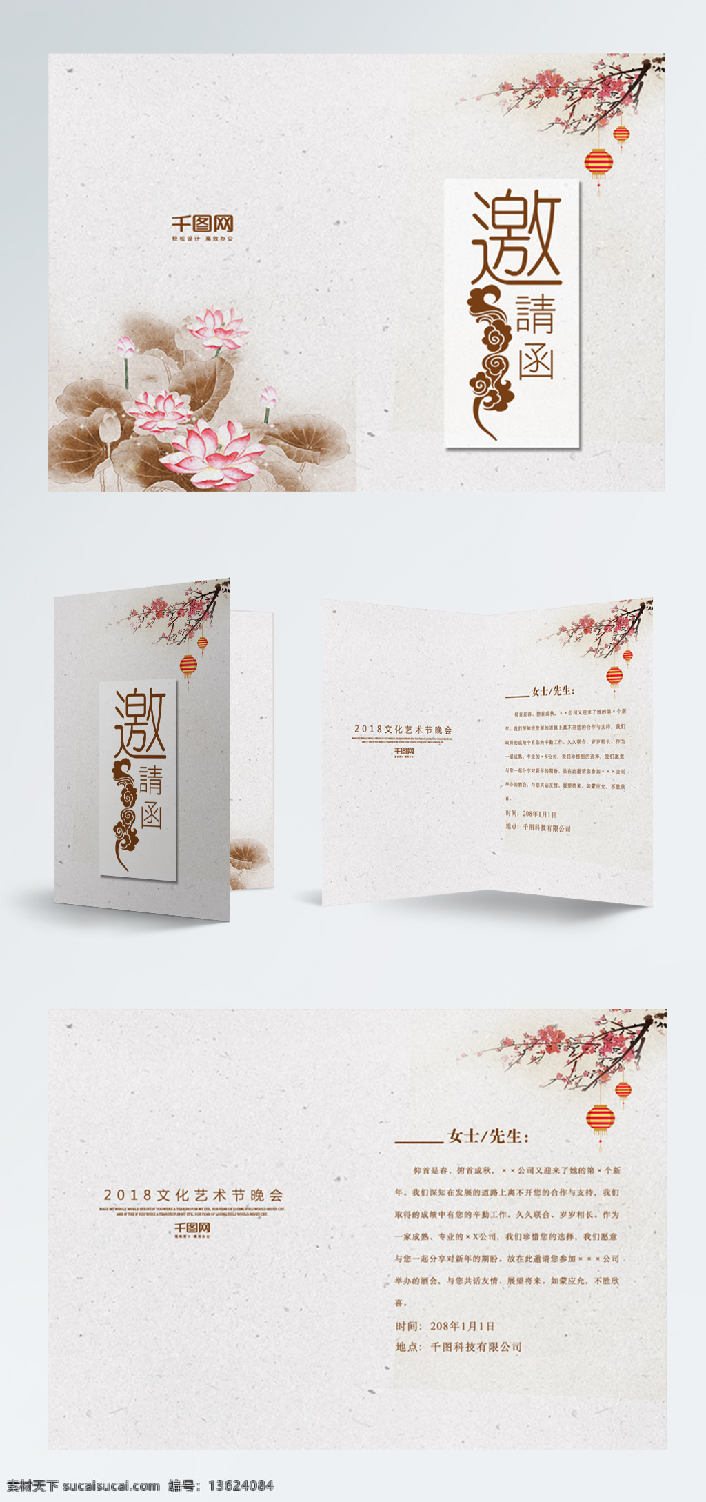 简约 大气 中国 风 邀请函 模板 晚会邀请函 新年邀请函 邀请函设计 艺术节邀请函 中国风