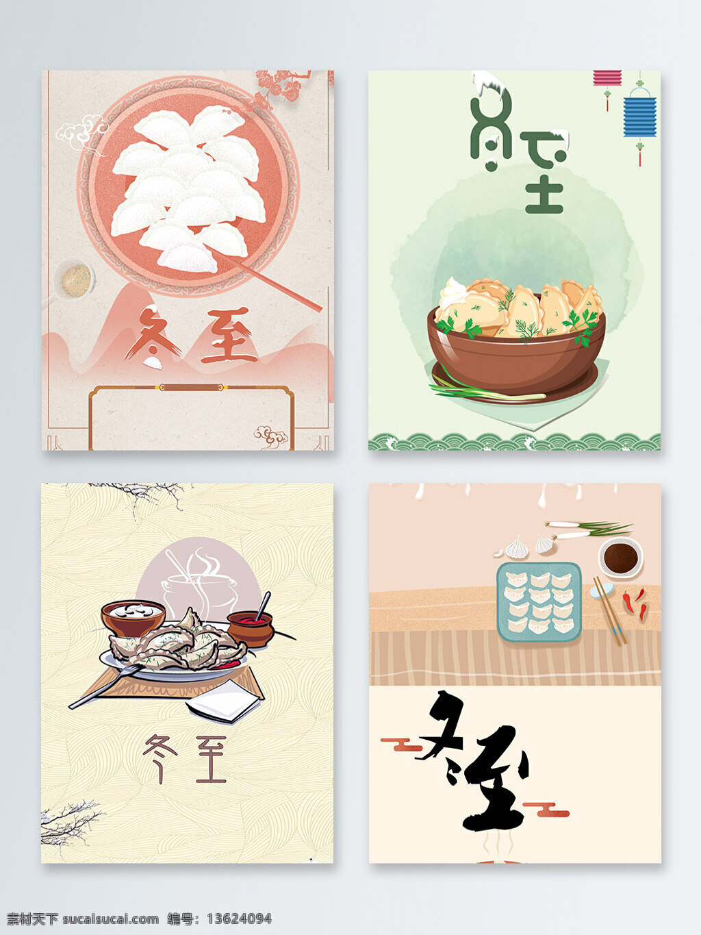 冬至 二十四节气 卡通 手绘 传统节日 传统 黄色 饺子 节日 祥云