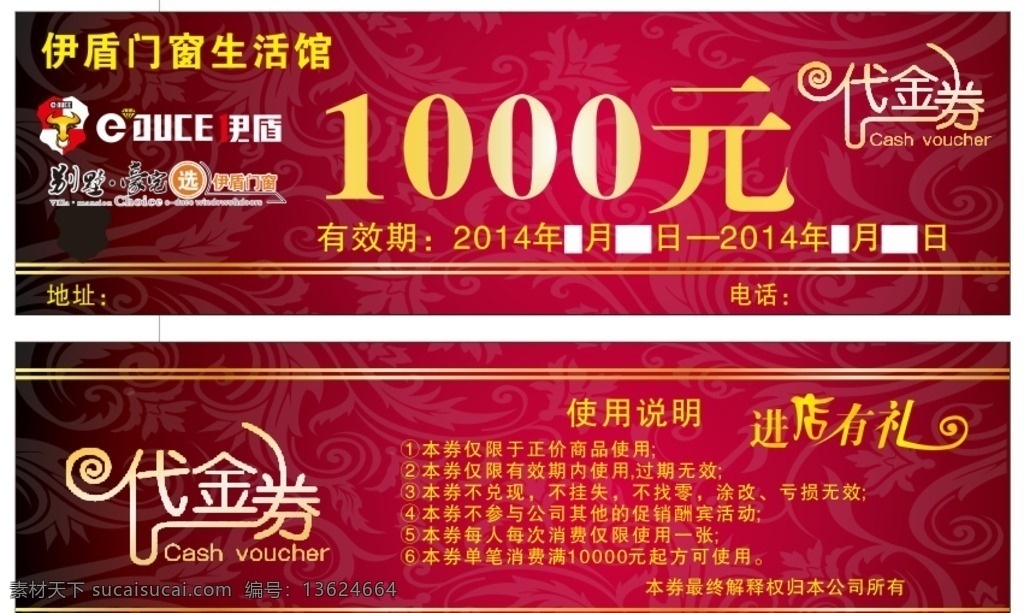 伊盾代金券 伊盾门窗 代金券 现金券 1000元 进店有礼 各类卡片 名片卡片