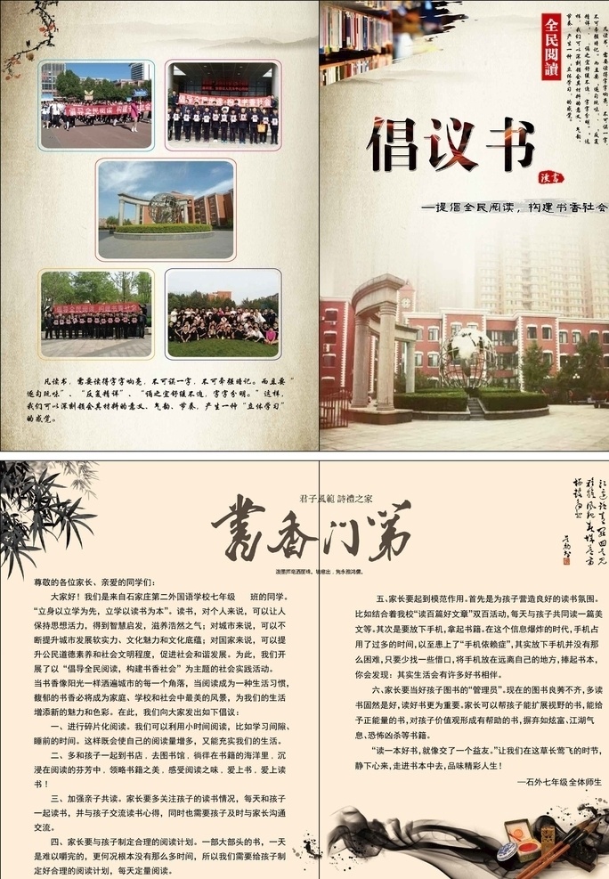 校园倡议书 单页 校园 倡议书 dm 宣传页 dm宣传单